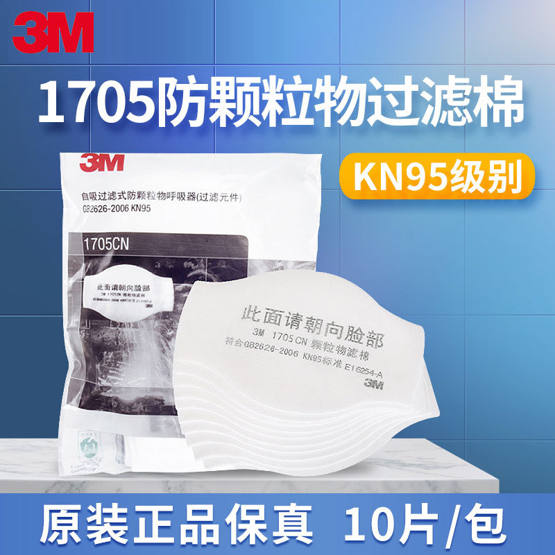 3M 1705CN Filter cotton dustproof Particulate matter KN95 Filter cotton blending 1700 Cotton filter holder to undertake 10 slice/package