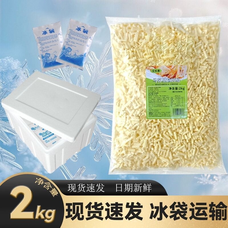 Shredded Mozzarella Cheese Commercial 2kg Brushed Cheese Shredded Cheese Block Pizza Baked Rice Hot Dog Baking Ingredients