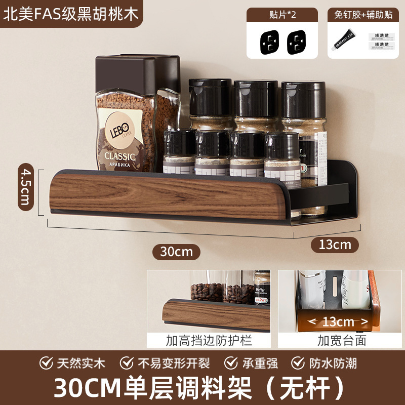個物胡桃木厨房調味料品缶棚壁掛け式穴なし壁多機能収納棚|undefined