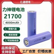 LISHEN����21700�늳�4000mAh����10C �߱���늄ӹ��ߟo�˙C늳�