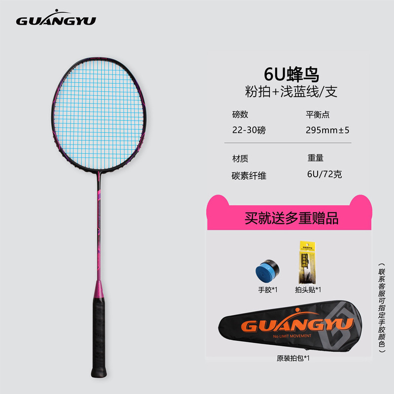 Guangyu ハミンバード 6U 超軽量バドミントンラケットカーボンファイバー家庭用大人のバドミントンラケット軽量エンターテイメントトレーニングラケット|undefined