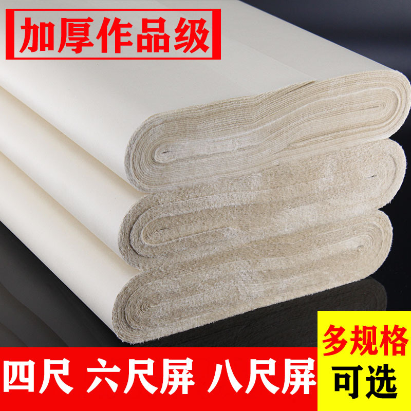 加厚仿古宣纸半生半熟书法专用纸初学者毛笔字练习纸毛边纸六尺