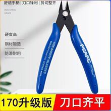【整齐切割】电子厂专用剪钳小剪刀铜线斜口钳电工专用170剪线钳0