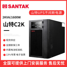 山特UPS不间断电源 C2K 2KVA/1600W医疗服务器实验室机房监控续航