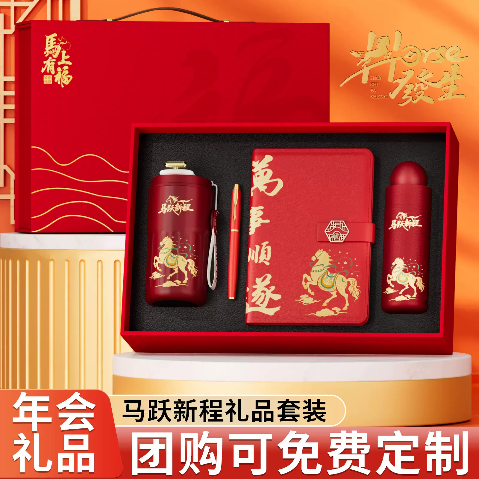 年会礼品套装商务实用伴手礼印制logo新年送员工客户团购伴手礼