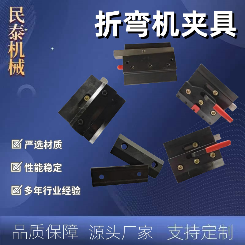 折弯机快夹配件数控折弯机上模固定双面夹压板夹折弯机夹具加模板