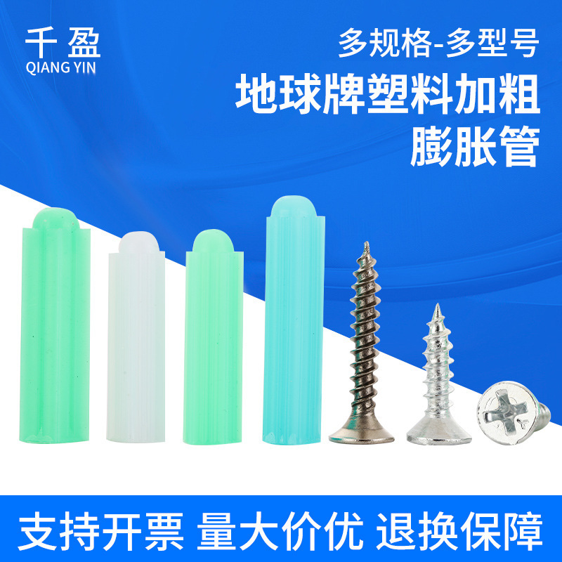 地球塑料膨胀管螺丝钉胶塞M6/M8mm加粗墙塞胶栓尼龙涨塞胶粒批发|undefined