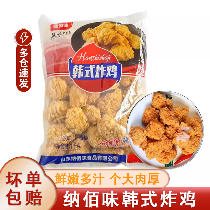 Nabaiwei Korean Fried Chicken Semi-Finished Product Wrapped in Powder Frozen Crispy Fried Chicken Internet Celebrity Boneless Fried Chicken Fried Air Fryer