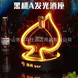 酒吧黑桃A发光酒座香槟洋酒底座LED激光酒座不锈钢XO创意KTV酒架