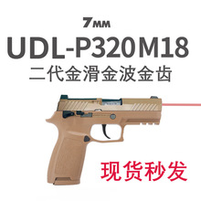 UDL P320-M18金滑版二代金波金齒激光兩用電手模型玩具槍