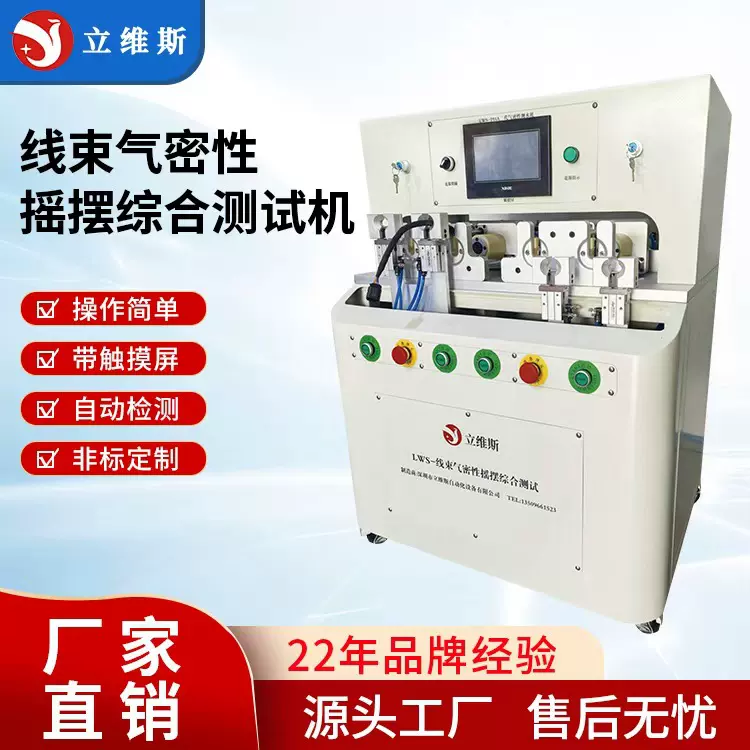 厂家线束气密性摇摆综合测试机气密性检测仪高精度传感器线束