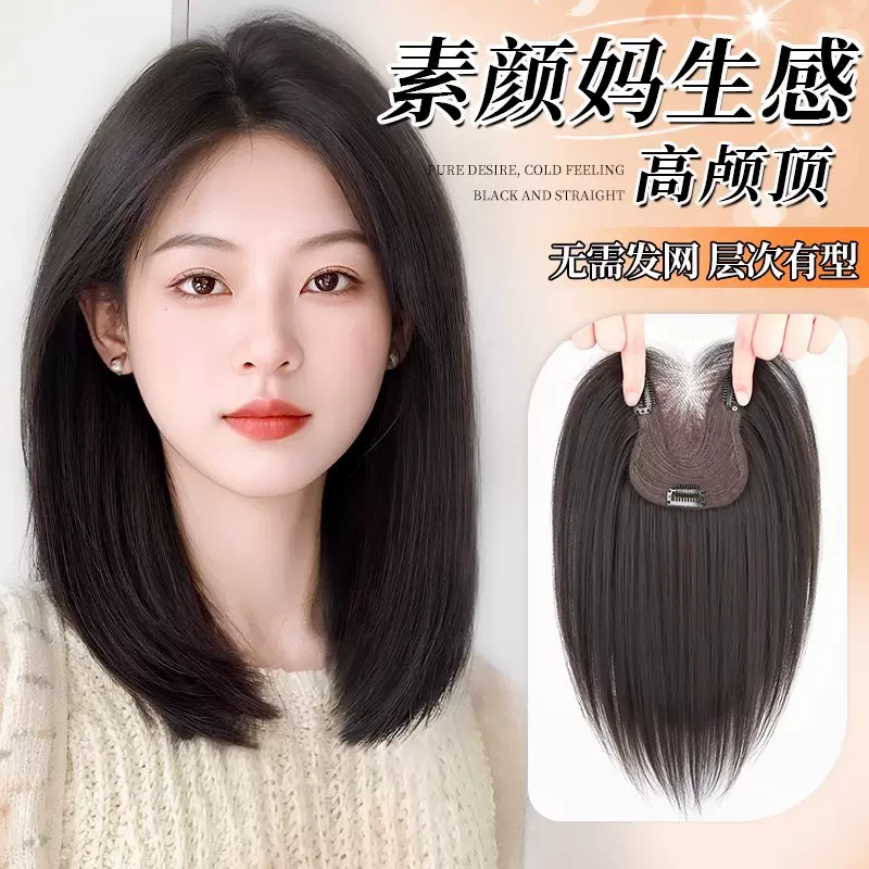 【无边隐形贴】混丝假发刘海假发片女头顶增发量轻薄自然无痕补发