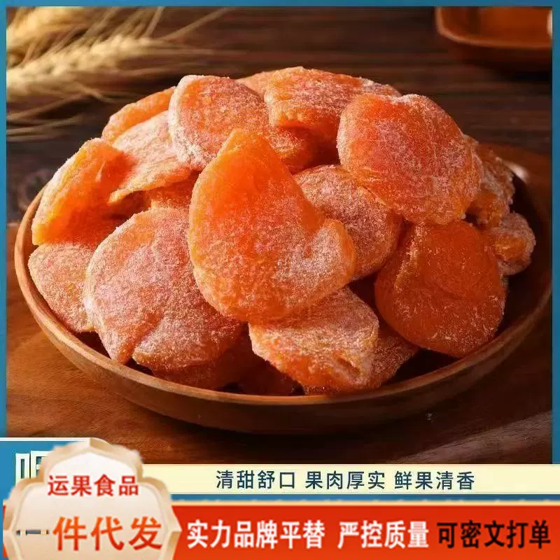 代发枇杷干竹盐水果蜜饯果脯枇杷甘休闲枇杷干竹盐零食水果干散装