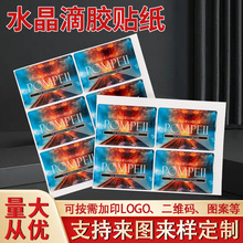 滴胶贴纸水晶滴塑不干胶车标来样定 制环氧树脂卡通logo标签