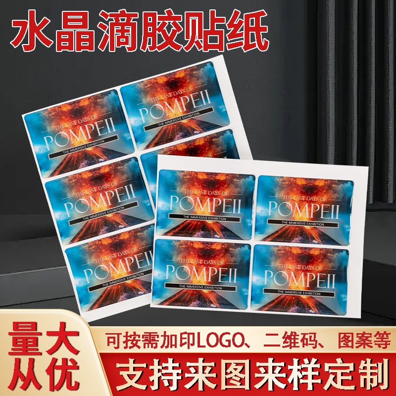 滴胶贴纸水晶滴塑不干胶车标来样定 制环氧树脂卡通logo标签