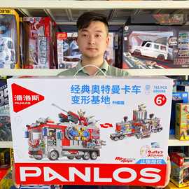 潘洛斯奥特曼卡车变形基地正版授权培训班电玩城积分兑换玩具礼品