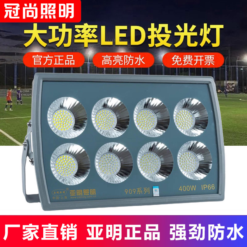 Shanghai Yaming led iluminación al aire libre 200W400W300W iluminación industrial campo cuadrado iluminación resaltada