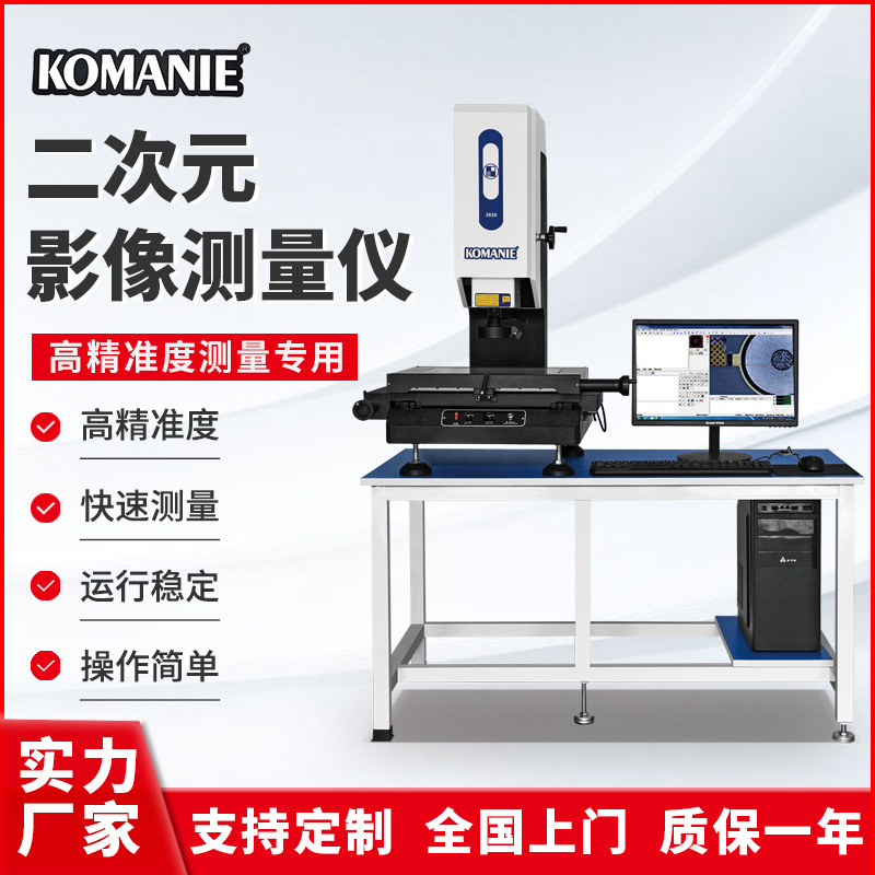 科曼尼二次元手动影像测量仪2.5次元检测仪 平面度测量仪源头工厂