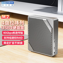 阿卡西斯40GB固态硬盘盒USB4.0四盘位RAID磁盘阵列M.2外接盒