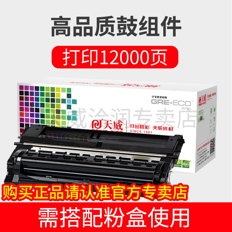 [하이 퀄리티 드럼 프레임] 12000 페이지를 인쇄 할 수 있습니다 (파우더 카트리지와 함께 사용)