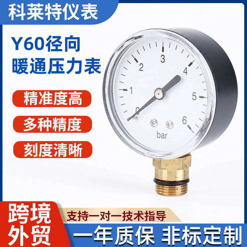 跨境Y60径向暖通压力表 小型g3/8接头塑壳0-6mpa测水压气压油压表