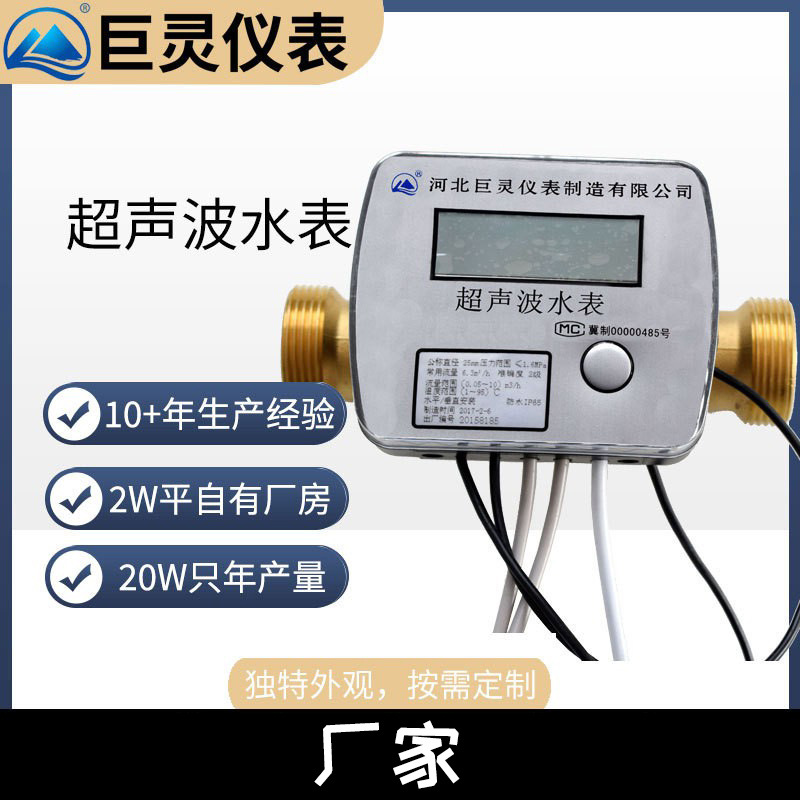 物联网超声波水表 NB-Iot/LoRa无线远传始动流量低 计量瞬时流量