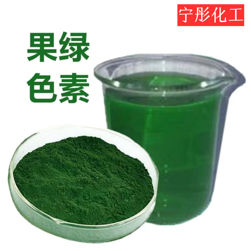 厂家现货直供果绿草绿洗衣液水性染色剂苹果绿 果绿色素着色剂