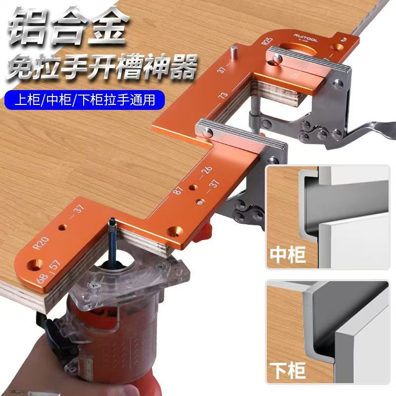 免拉手开槽模具木工辅助开槽衣柜门修边开圆弧u型槽电木材质