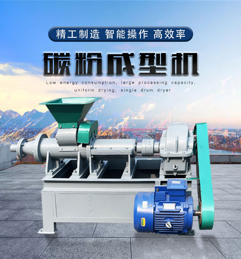 碳粉成型机详情_01