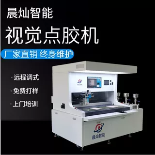 全景视觉自动识别点胶机 服装吊粒滴胶机 环氧透明胶点胶机厂家