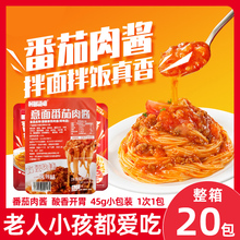 意大利面番茄肉酱包拌面酱儿童意面酱调料家用面条专用酱小包不辣