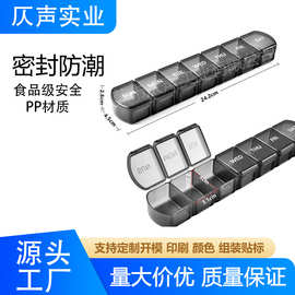 塑料密封盒七天分格防潮药盒旅行收纳盒厂家直销支持定制便携