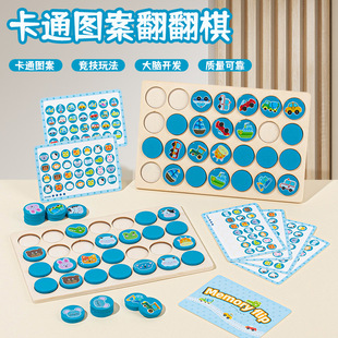 Cpc Cross-Border Kidsren's Memory Chess Flip Chess Matching Cognitive Early Education Educational Wooden Toys Manufacturer Wholesale Ce