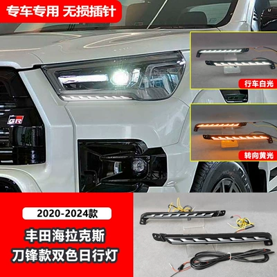 Suitable for Toyota 20-24 Hilux Daytime Running Lights Hilux Daytime Running Lights (Gündüz işıqları) - two-color-led-streamer-daytime-running-lightsblade-style-one-pair-price
