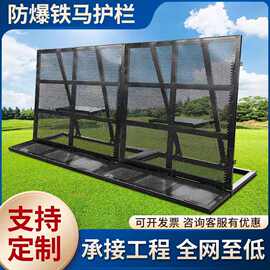 防爆铁马护栏户外演出活动围栏演唱会音乐节折叠防爆铁马围栏