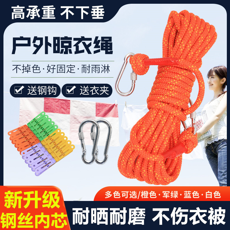 晾衣绳加粗户外晾衣绳子室外晒被子绳晒衣绳多功能晾衣服|undefined
