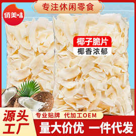 椰子片海南椰子脆片水果椰子干椰子肉烤椰片袋装休闲零食