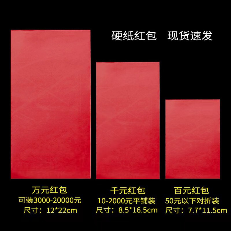 No word blank red envelope is sealed factory direct hard paper bronzing Yongji 100 yuan 1000 yuan large red envelope bag No word blank red envelope is sealed factory direct hard paper bronzing Yongji 100 yuan 1000 yuan large red envelope bag