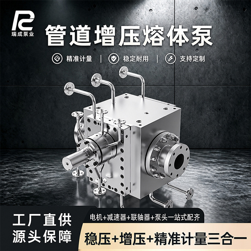Industrial Pipeline Booster Pump, Large Flow Volume Fiber Polymer Melt Pump, High-Precision, Stable and Durable Metering Gear Pump