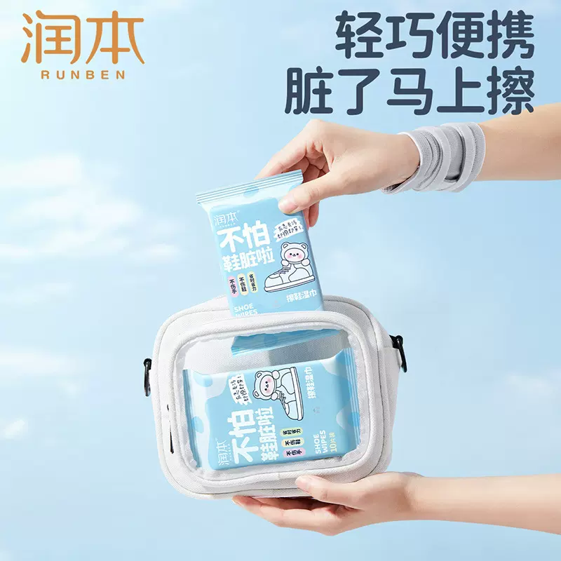 润本擦鞋湿巾小白鞋清洗清洗剂便携免洗运动鞋清洁剂去渍正品批发