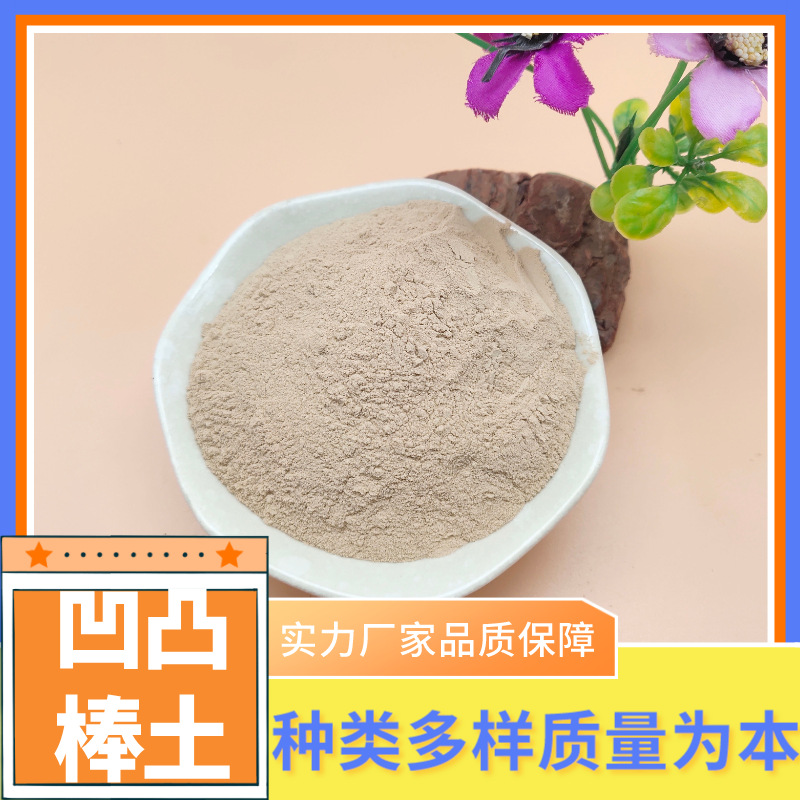 厂家直销凹凸棒土坡缕石粉高粘度高吸附性农业载体用涂料造纸用