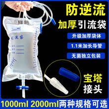 醫用一次性使用引流袋 導尿管集尿袋防逆流1000ml 加厚加長1.1米