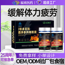 定制铁皮石斛西洋参玛咖胶囊缓解体力疲劳男士易疲劳者硬胶囊代工