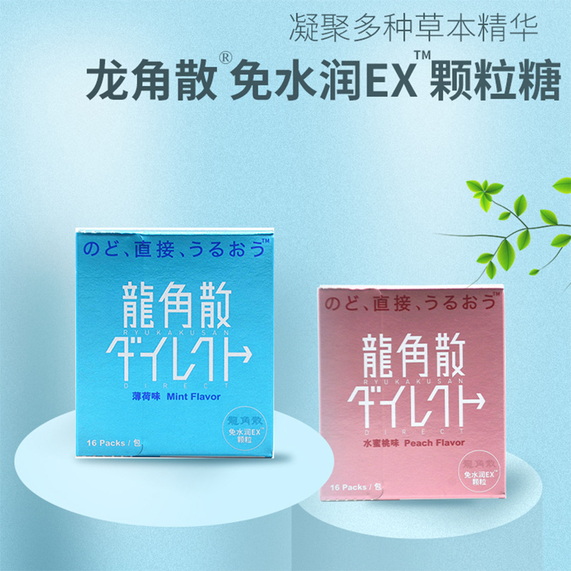 日本輸入潤喉龍角散清喉直爽顆粒爽やかミント味水蜜桃味11.2g|undefined