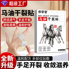 抖快同款马油干裂贴手脚干裂贴脱皮手脚防裂粗糙高弹透气皲裂贴