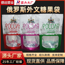 俄罗斯外文糖果袋巧克力紫皮糖包装袋休闲零食塑料拉链自立自封袋
