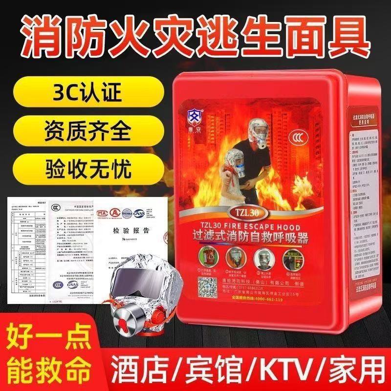 消防防毒面具防烟面罩酒店宾馆家用火灾逃生过滤式自救呼吸器面具|undefined