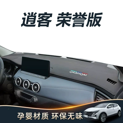 2024-2025 Dongfeng Nissan Qashqai Honor Edition Dashboard Sunshade Heat Insulation Modification Car Decoration (Günəş əleyhinə siperlik) - 2025-2026-qashqai-honor-edition-microfiber-leather-pure-black-with-car-logo