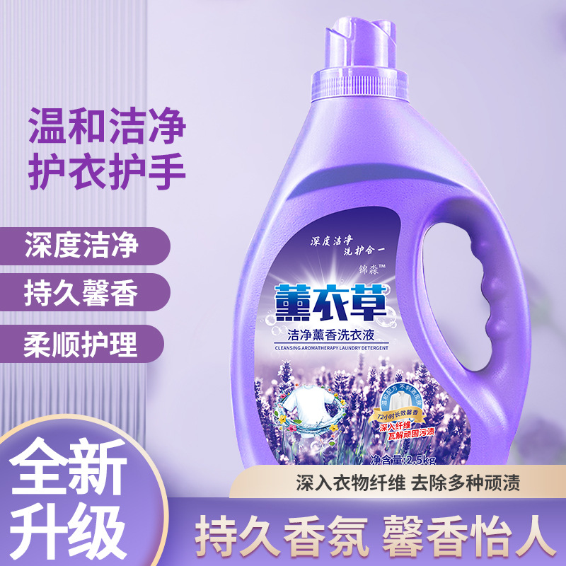 Lavender Genuine Laundry Detergent Whole Box Wholesale Fragrance Long-Lasting Deep Cleansing Decontamination Stain Removal Hand Wash Fragrance