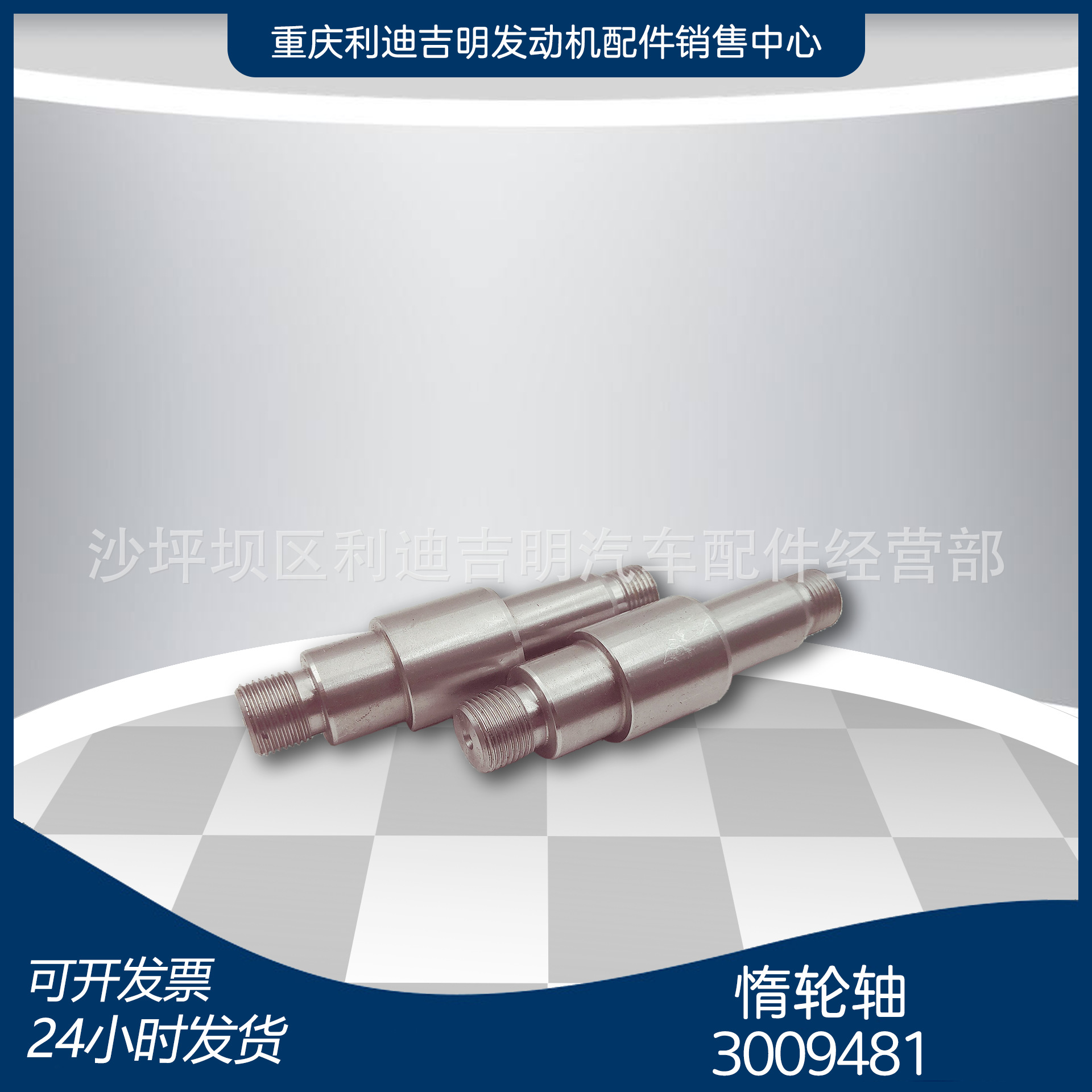 重庆柴油机k19k38发电机组零件 原厂 惰轮轴3009481